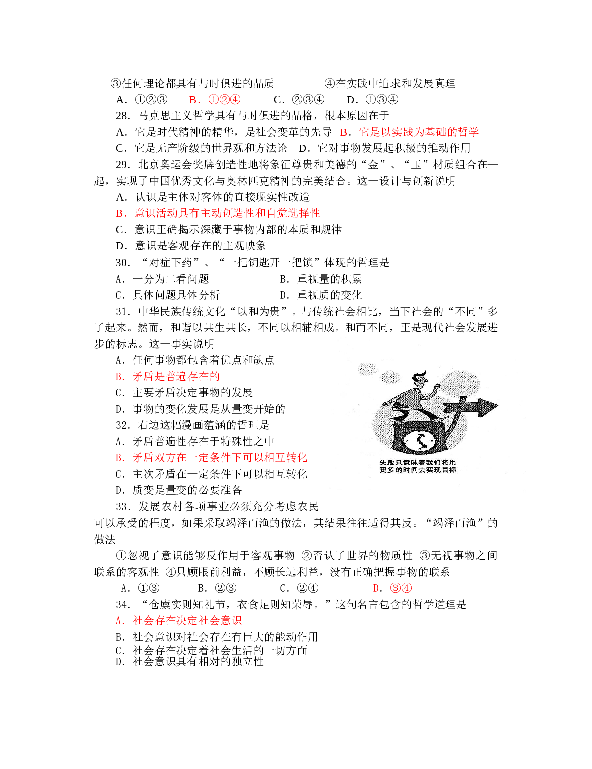 高二政治第一学期第二次月考试卷.doc