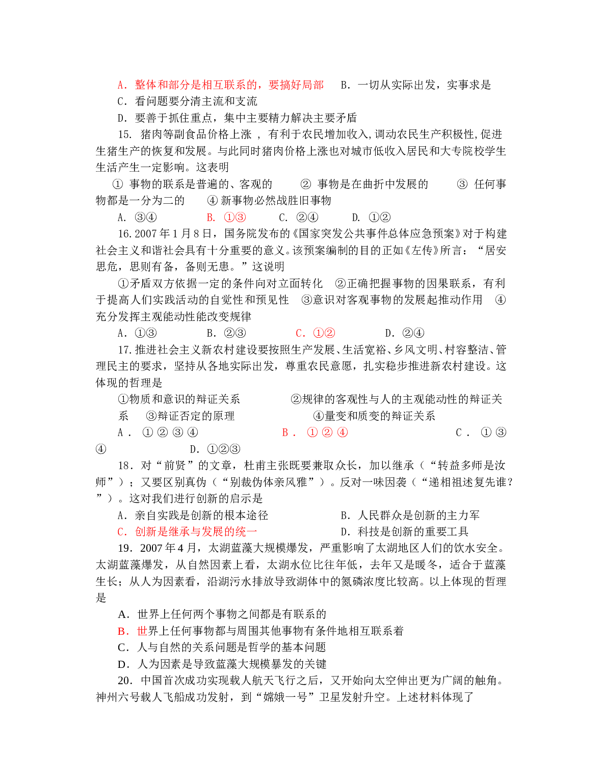 高二政治第一学期第二次月考试卷.doc