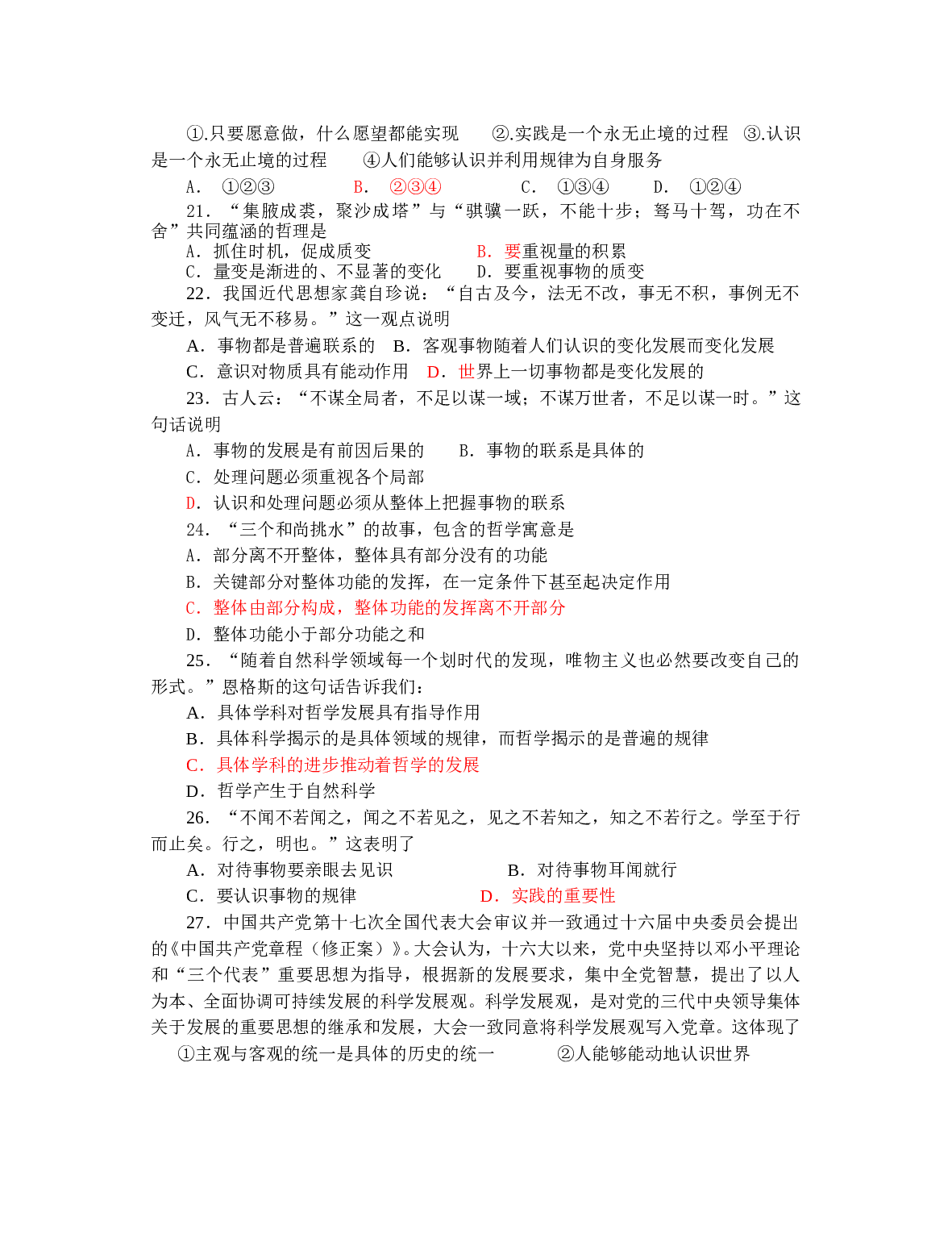 高二政治第一学期第二次月考试卷.doc