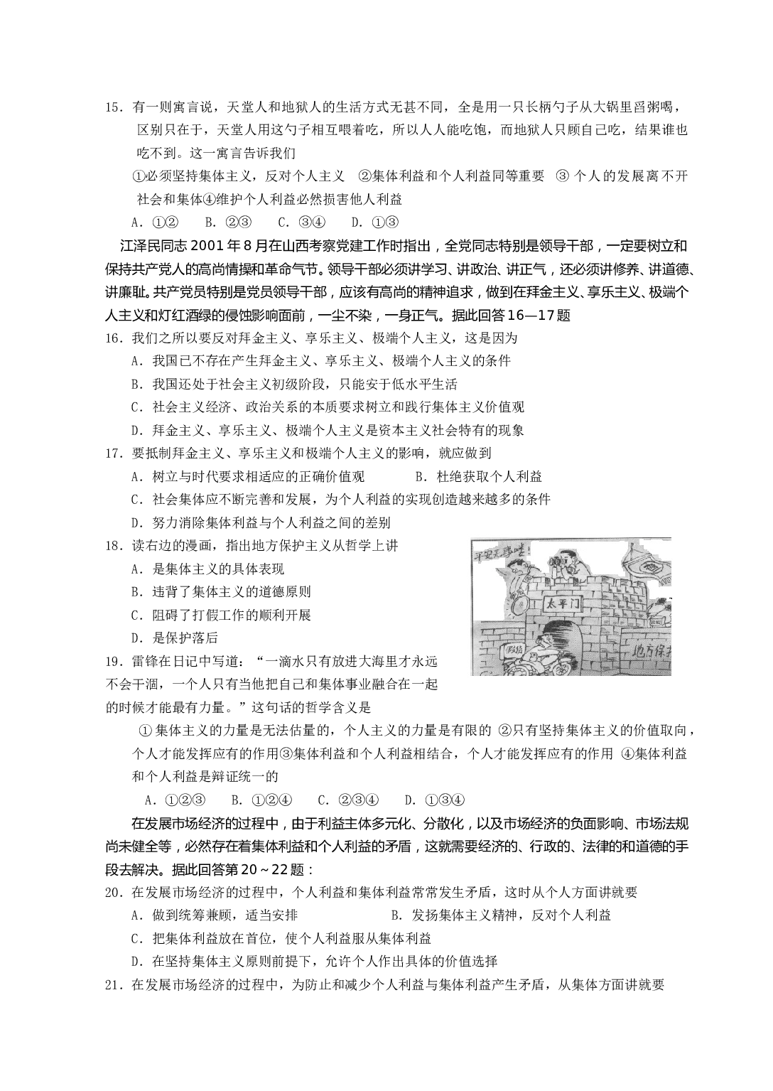 高二政治第二学期月考试卷2.doc