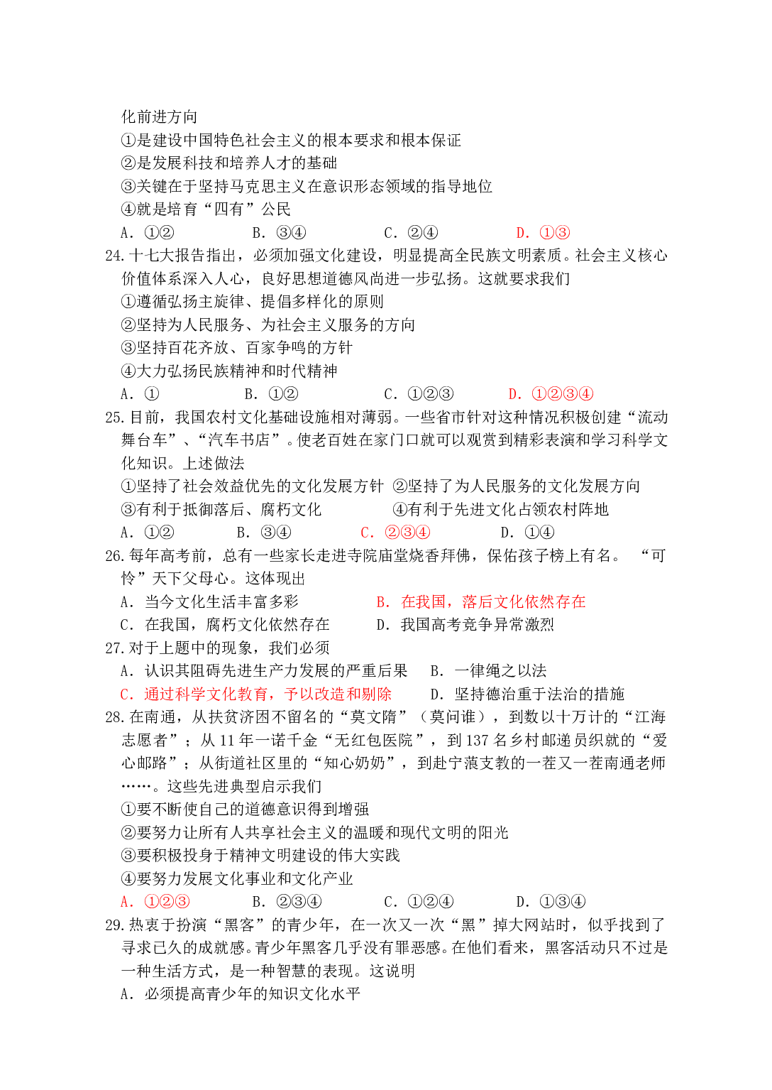 高二政治第二学期期中考试7.doc