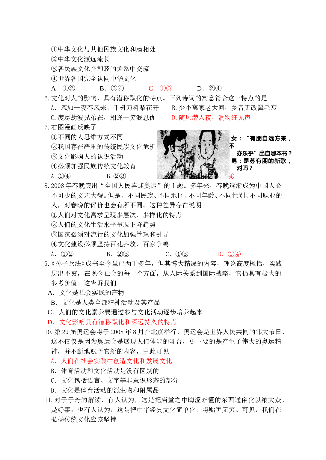 高二政治第二学期期中考试7.doc