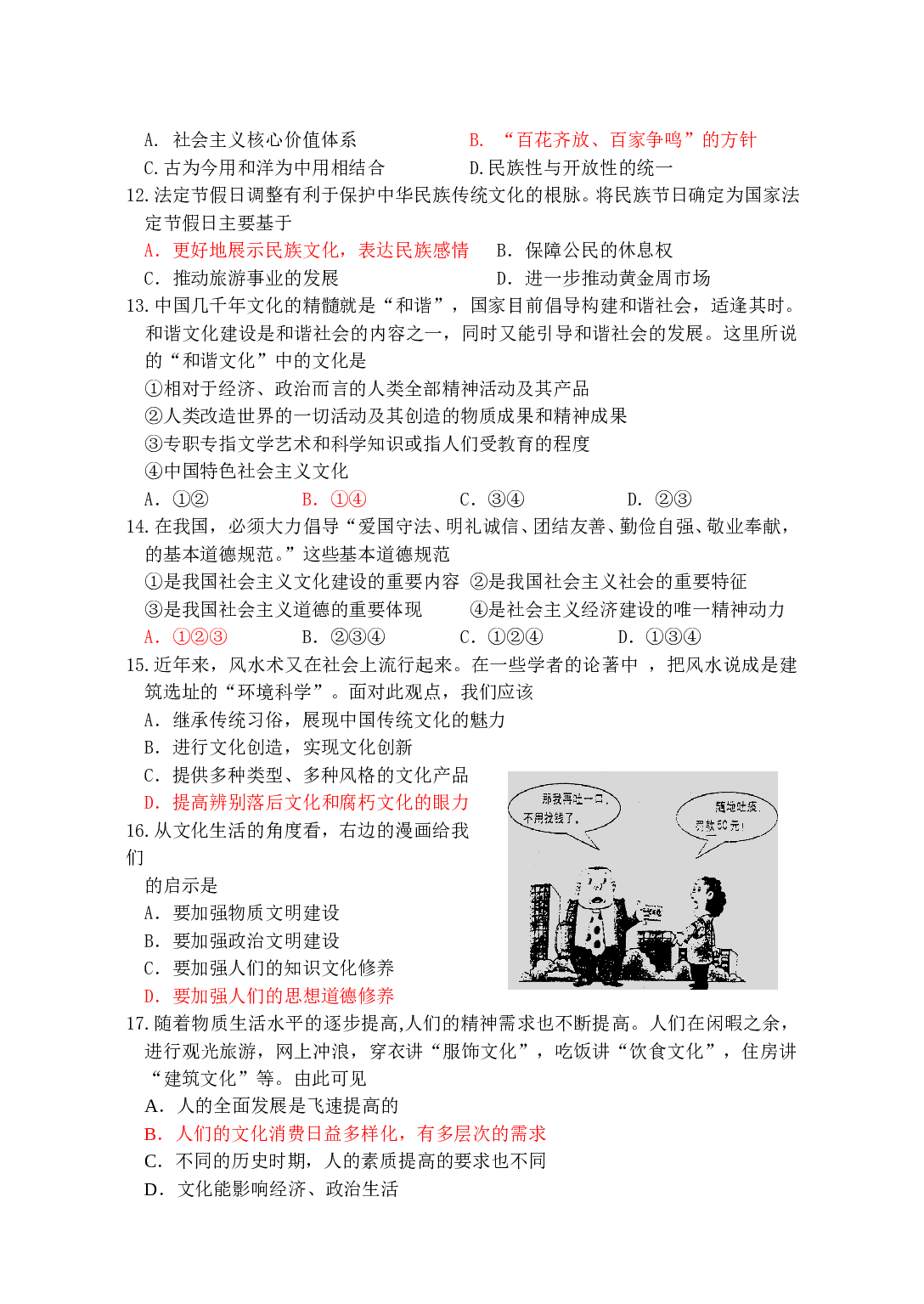 高二政治第二学期期中考试7.doc