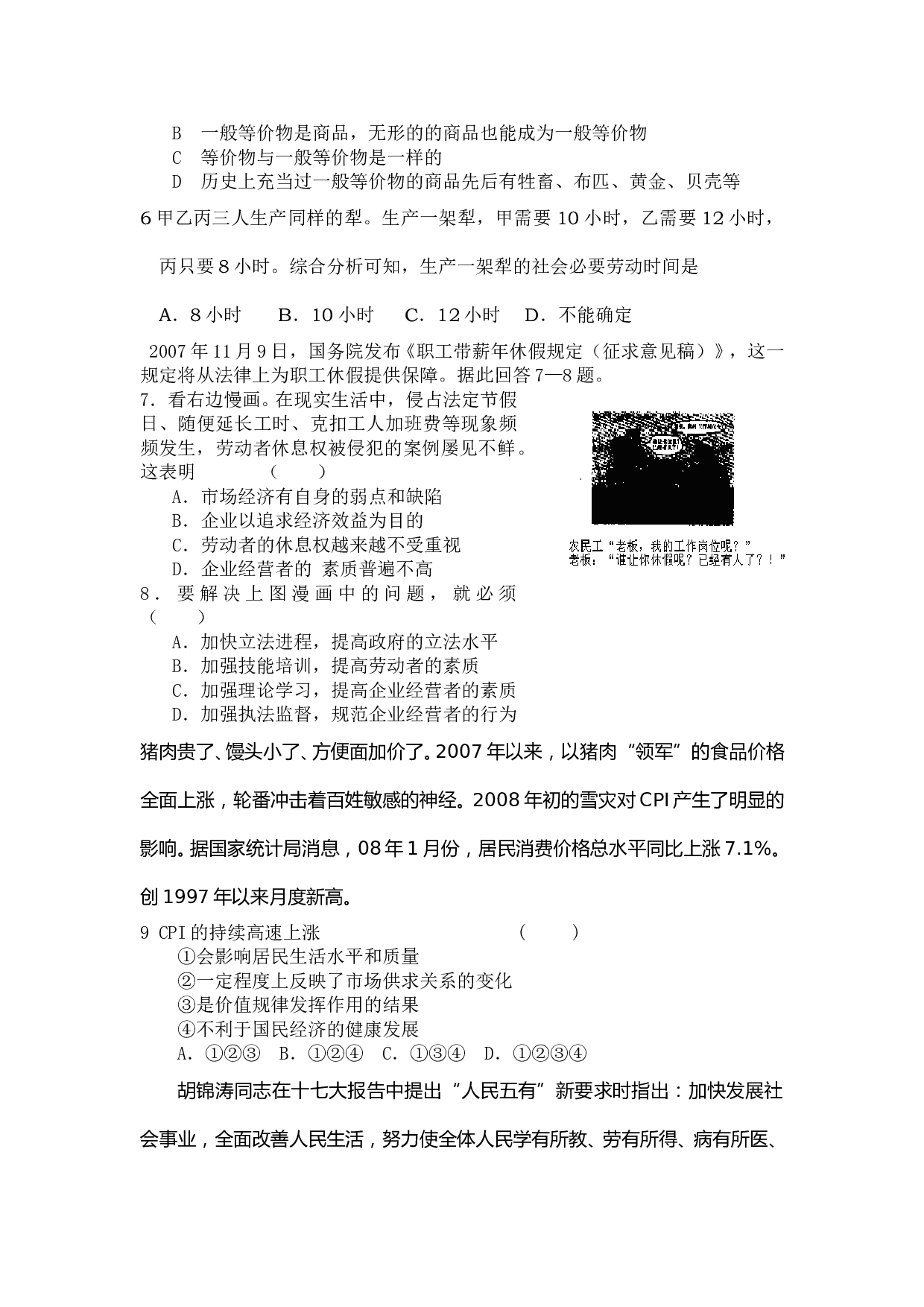 高二政治第二学期期末考试试卷样卷.doc