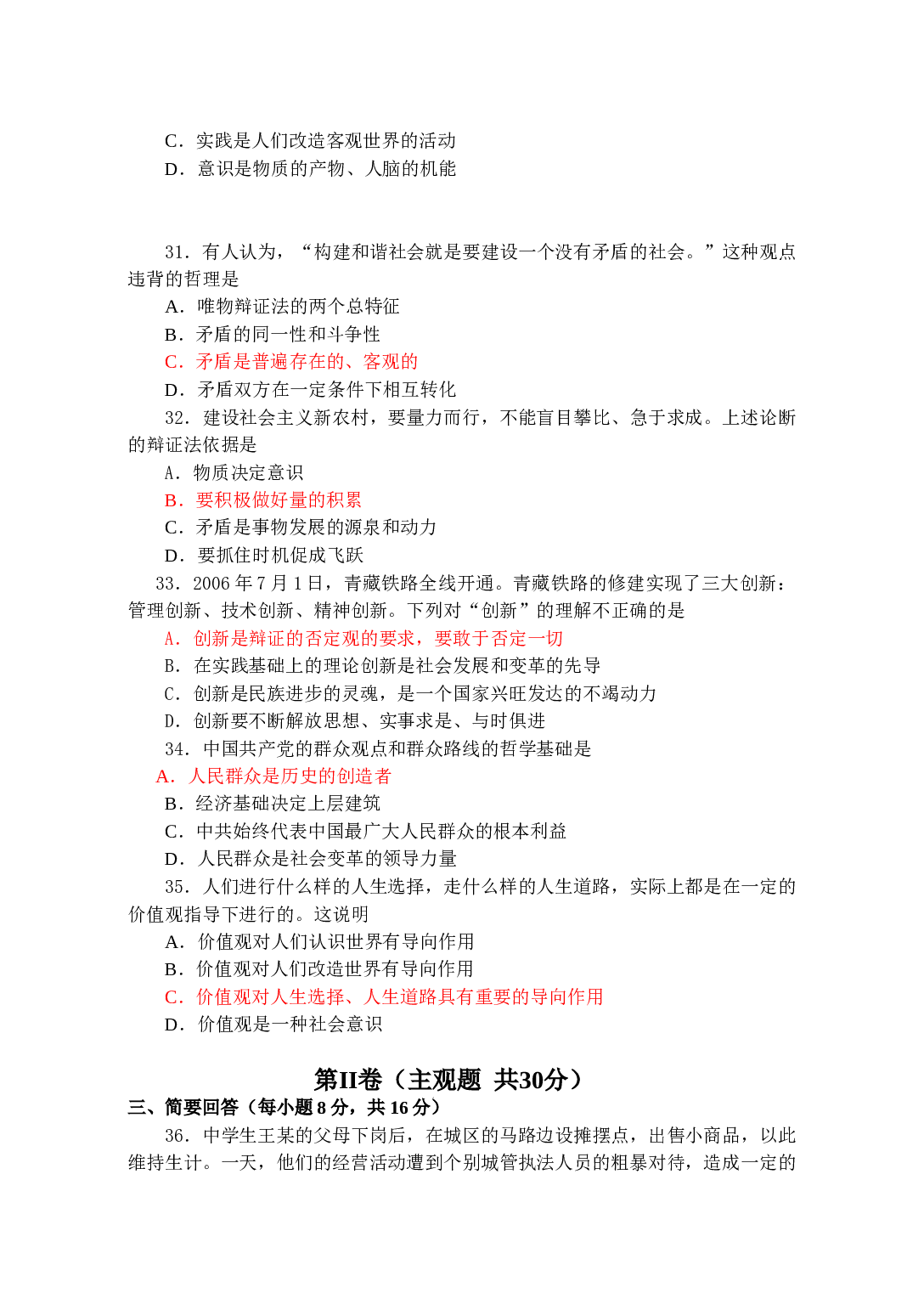 高二学业水平政治（必修科目）模拟测试.doc