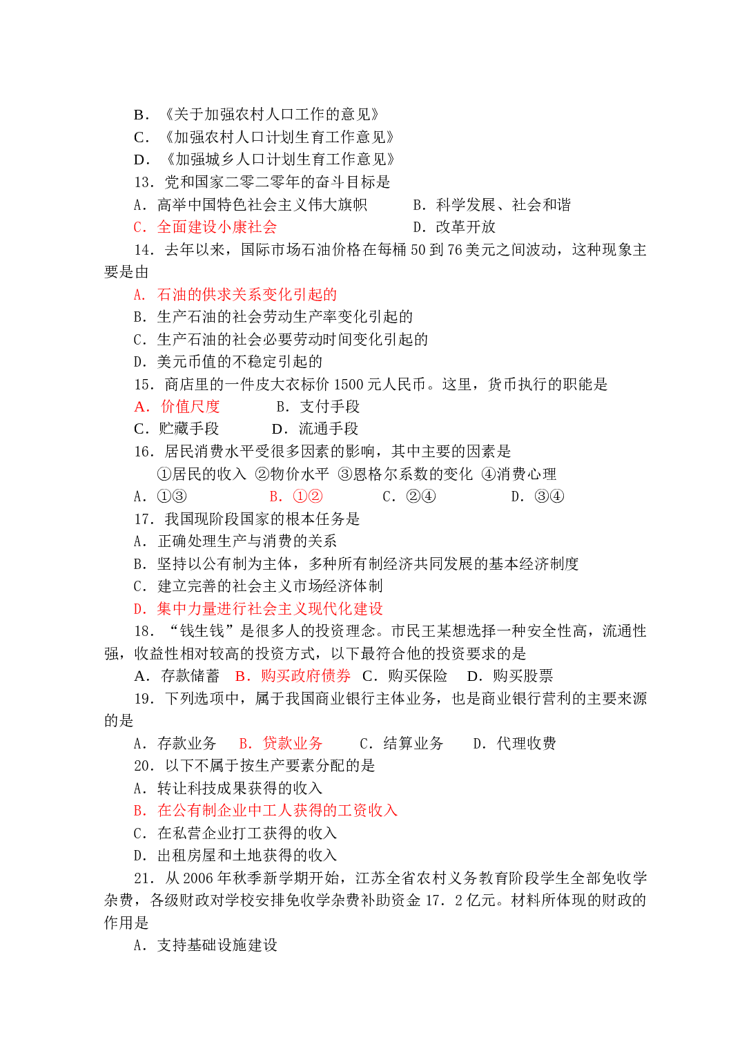 高二学业水平政治（必修科目）模拟测试.doc