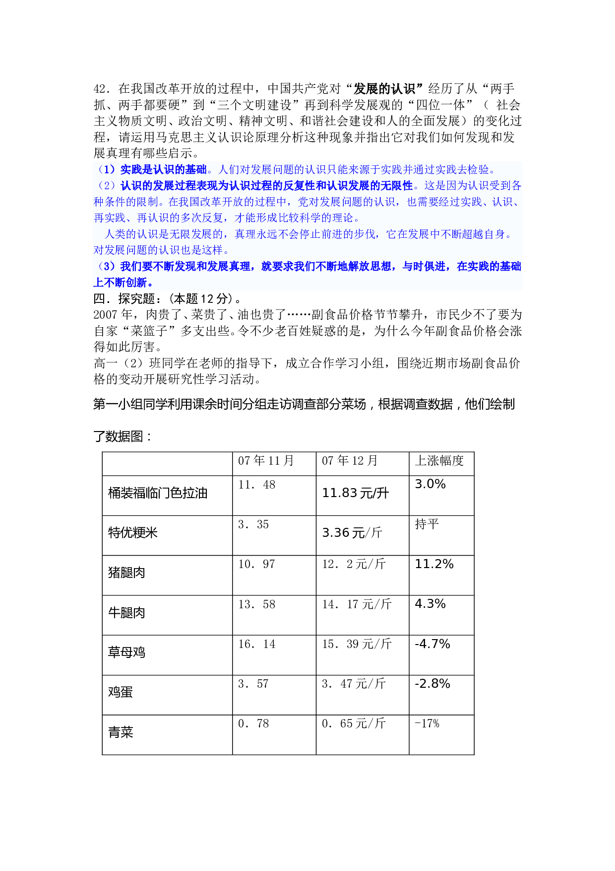 高二学业水平测试政治模拟试题6.doc