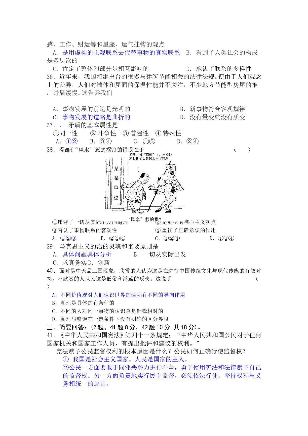 高二学业水平测试政治模拟试题6.doc