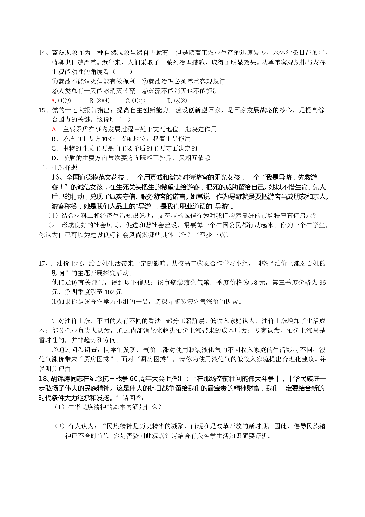 高二学业水平测试政治模拟试题4.doc