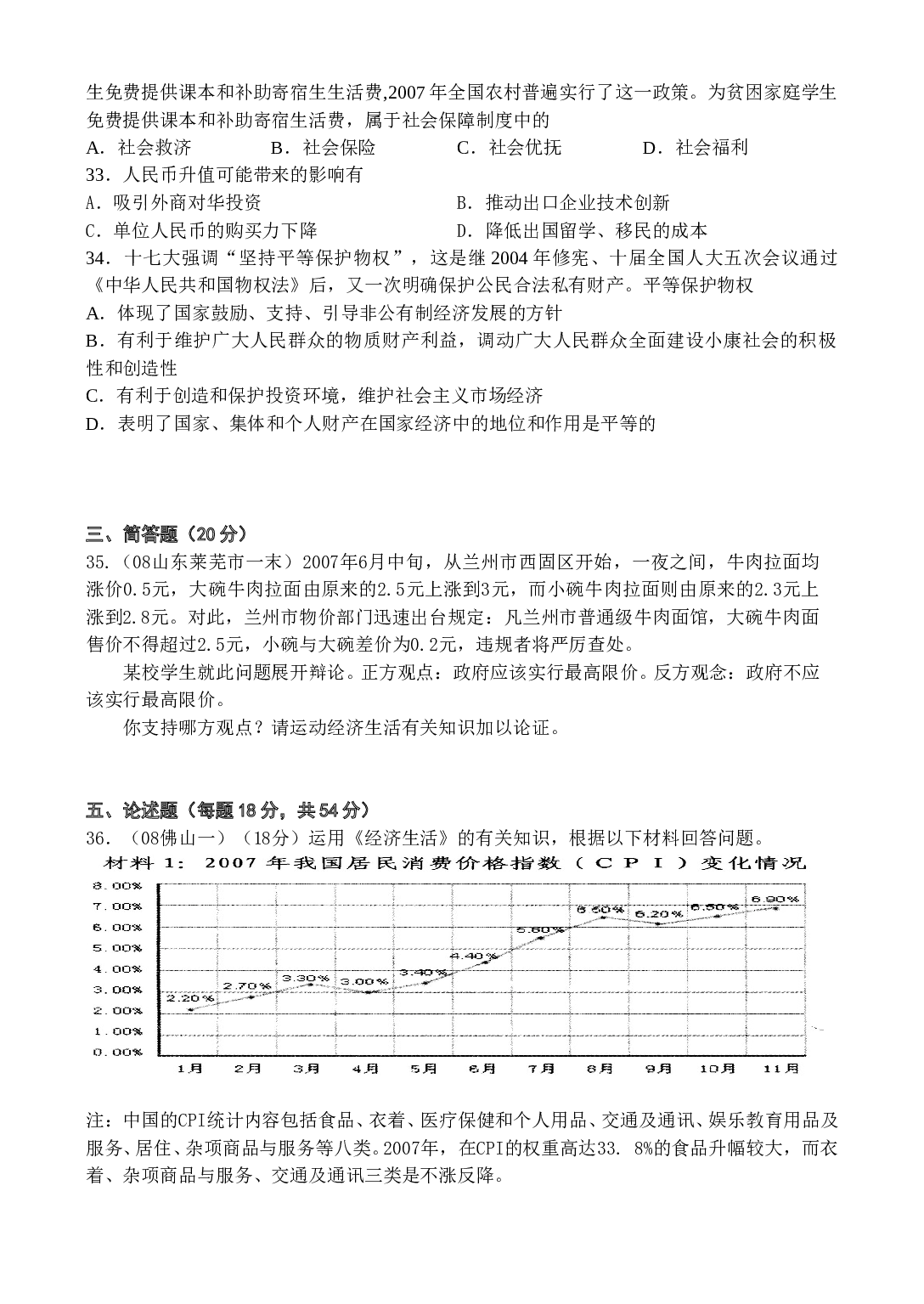 高三政治专题复习测验.doc