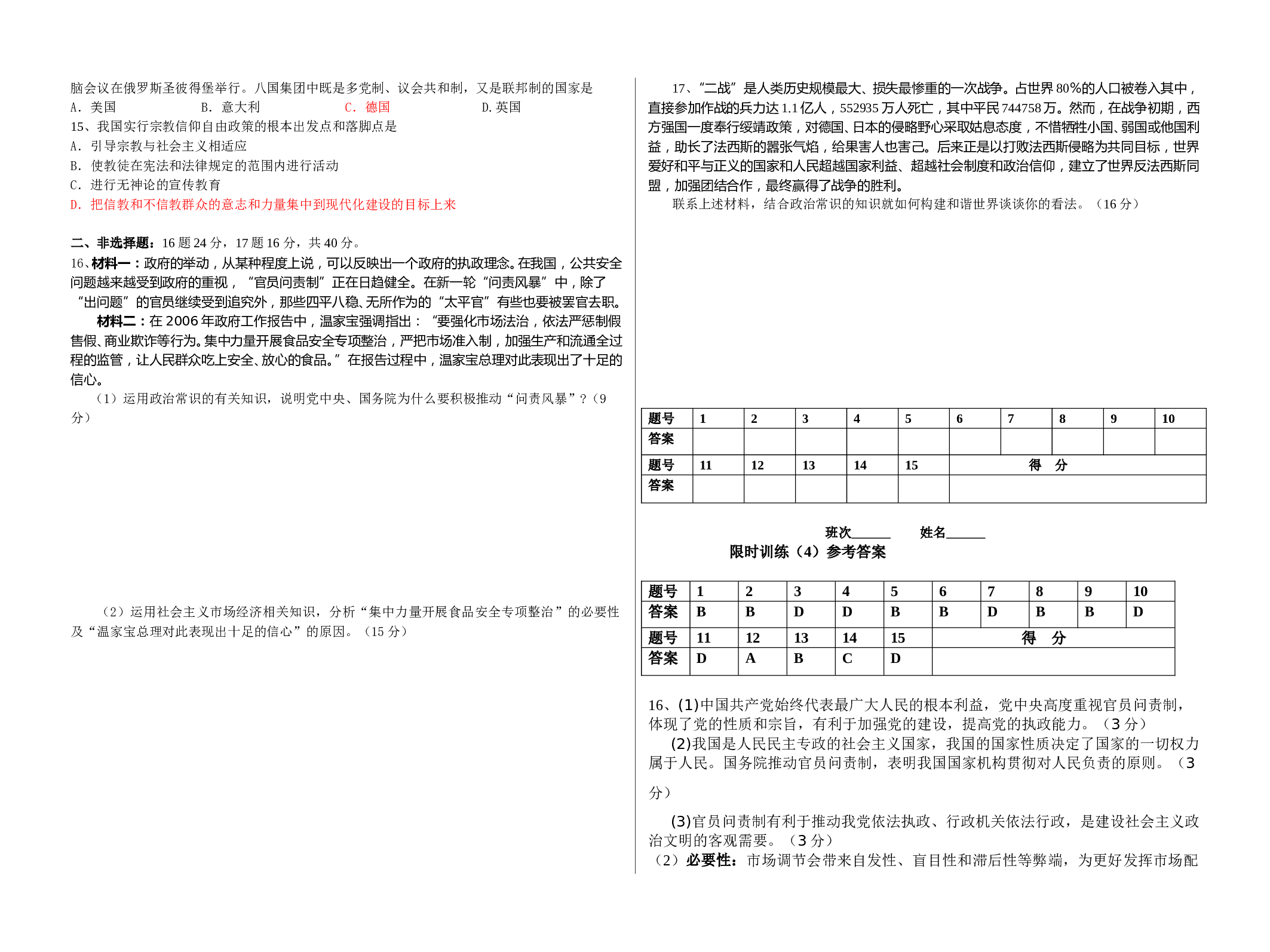 高三政治学科限时训练4.doc