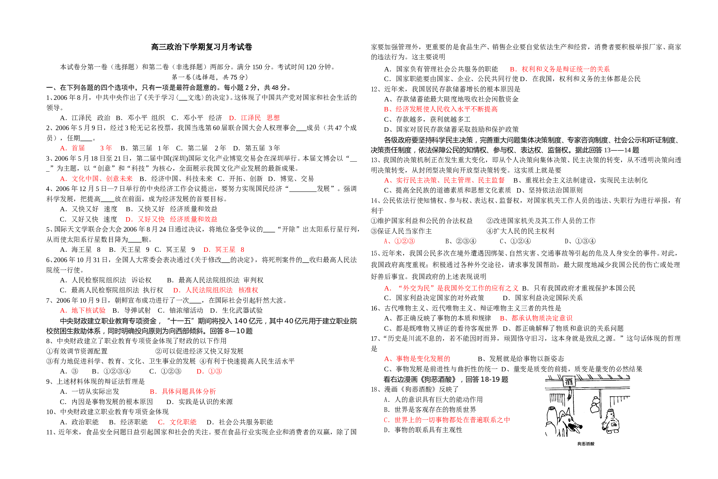 高三政治下学期复习月考试卷.doc