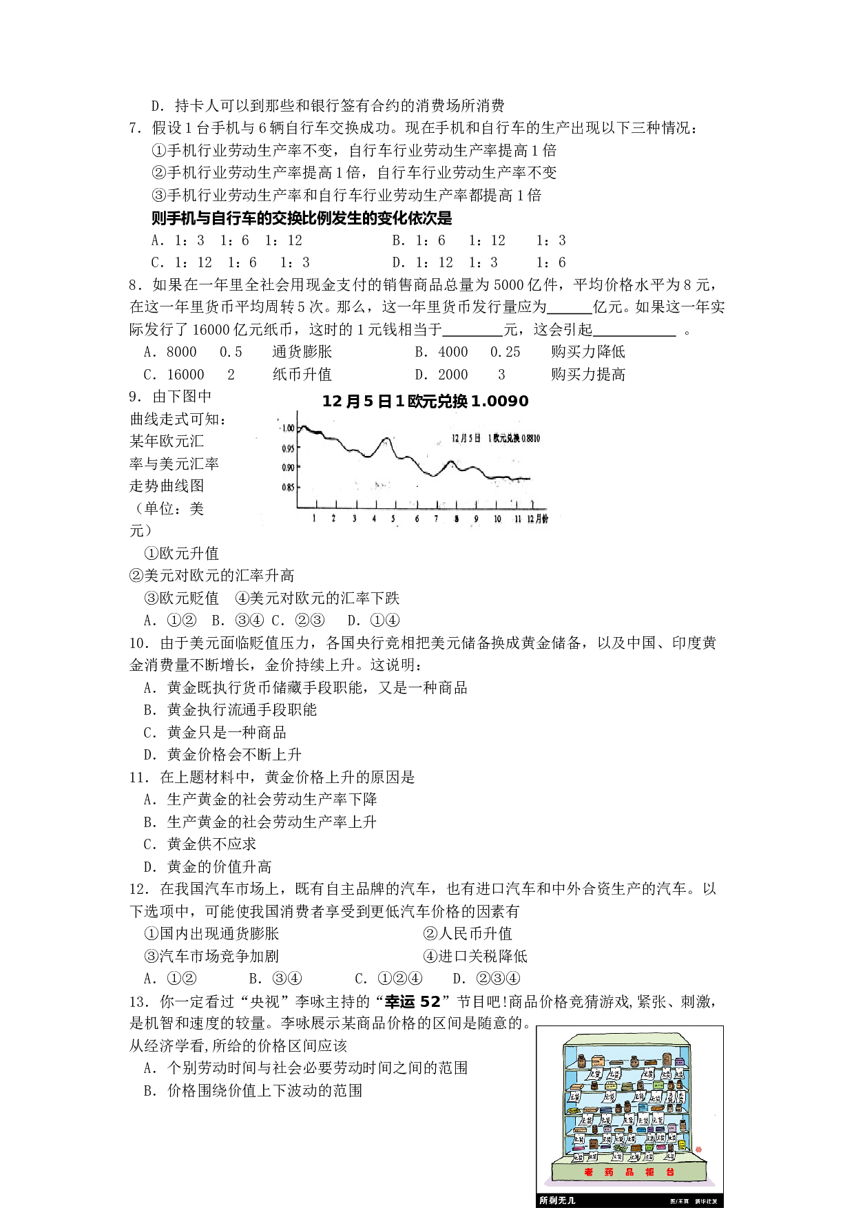 高三政治上学期周练试卷.doc