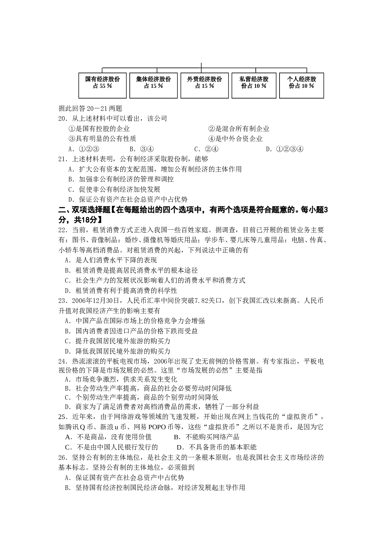 高三政治上学期周练试卷.doc