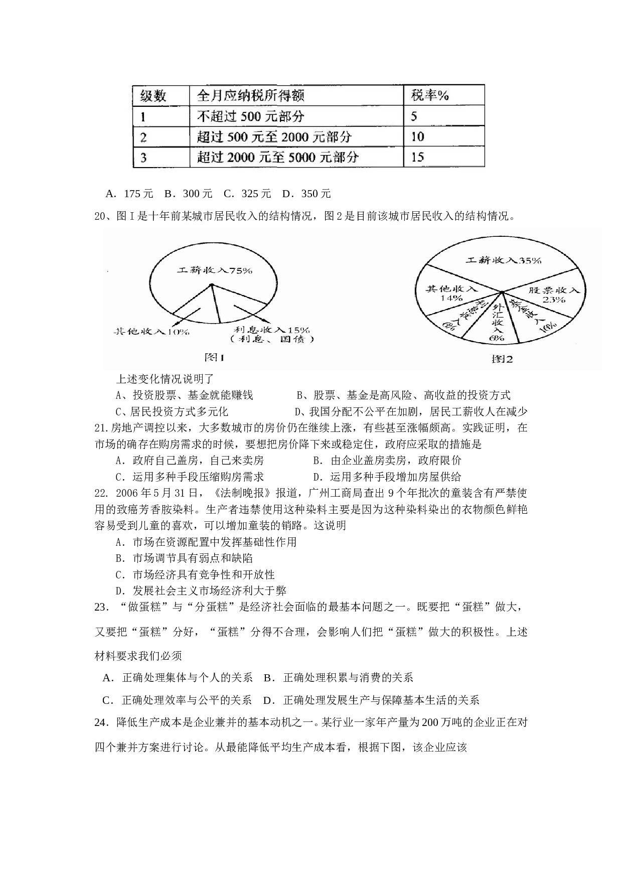 高三政治上学期选修摸底考试.doc