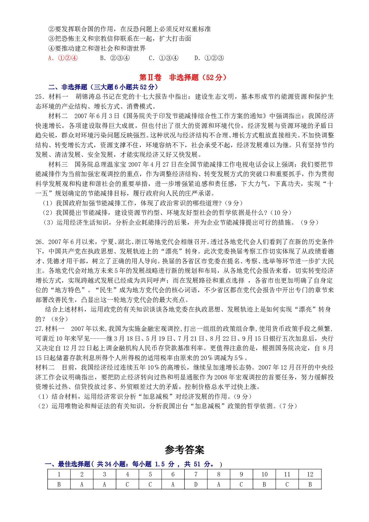 高三政治上学期期末考试试题.doc