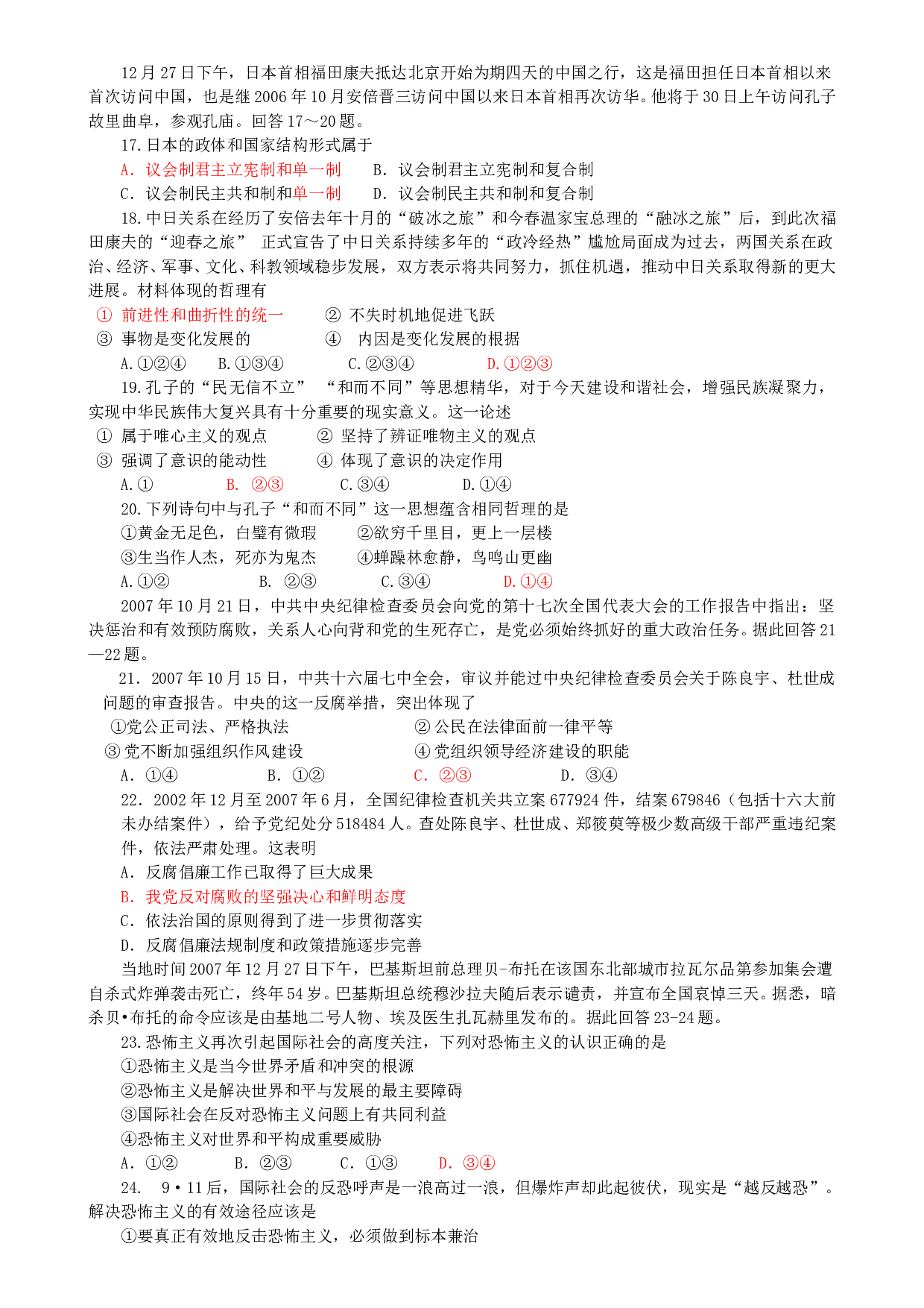 高三政治上学期期末考试试题.doc