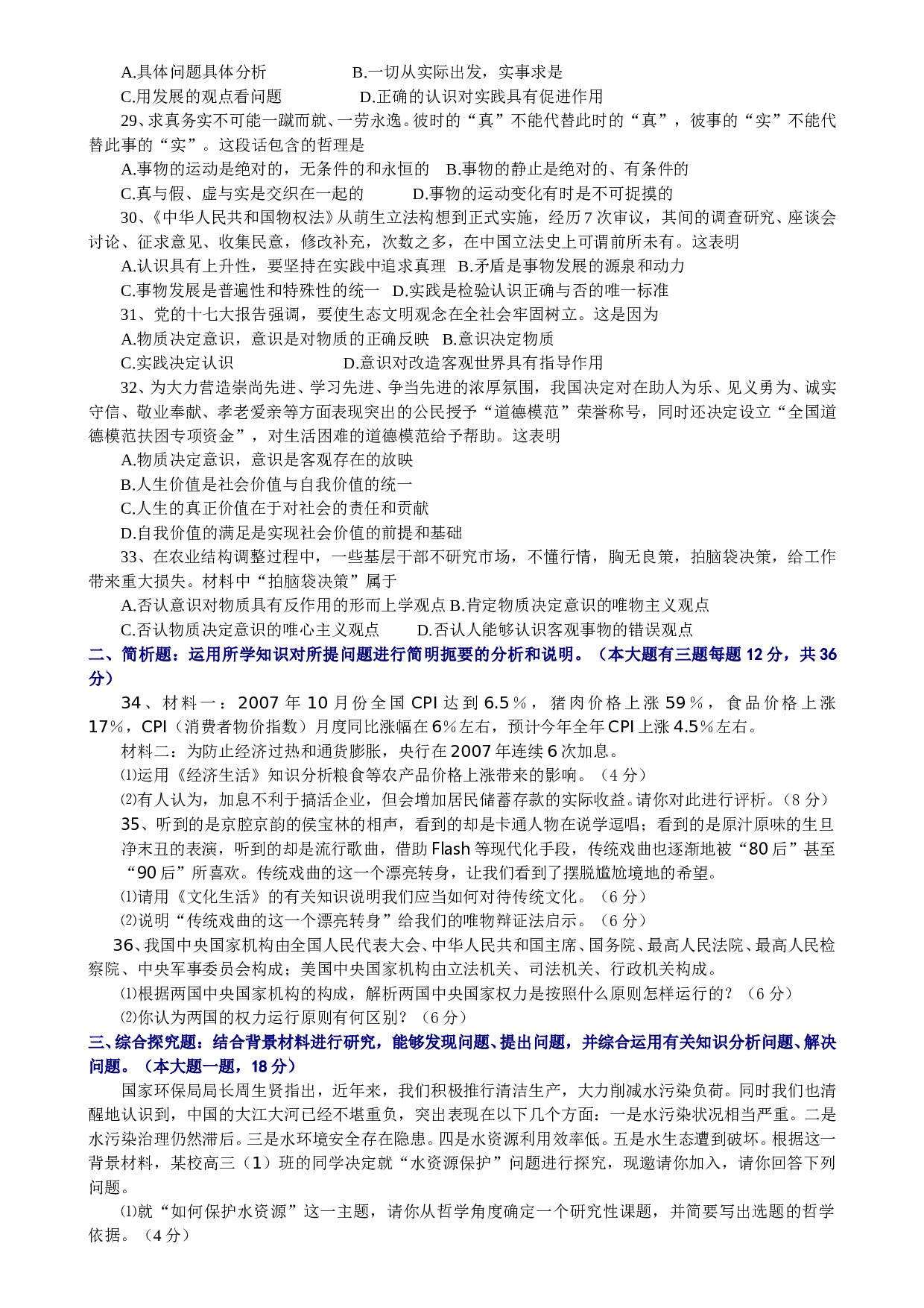 高三政治上学期期末调研.doc