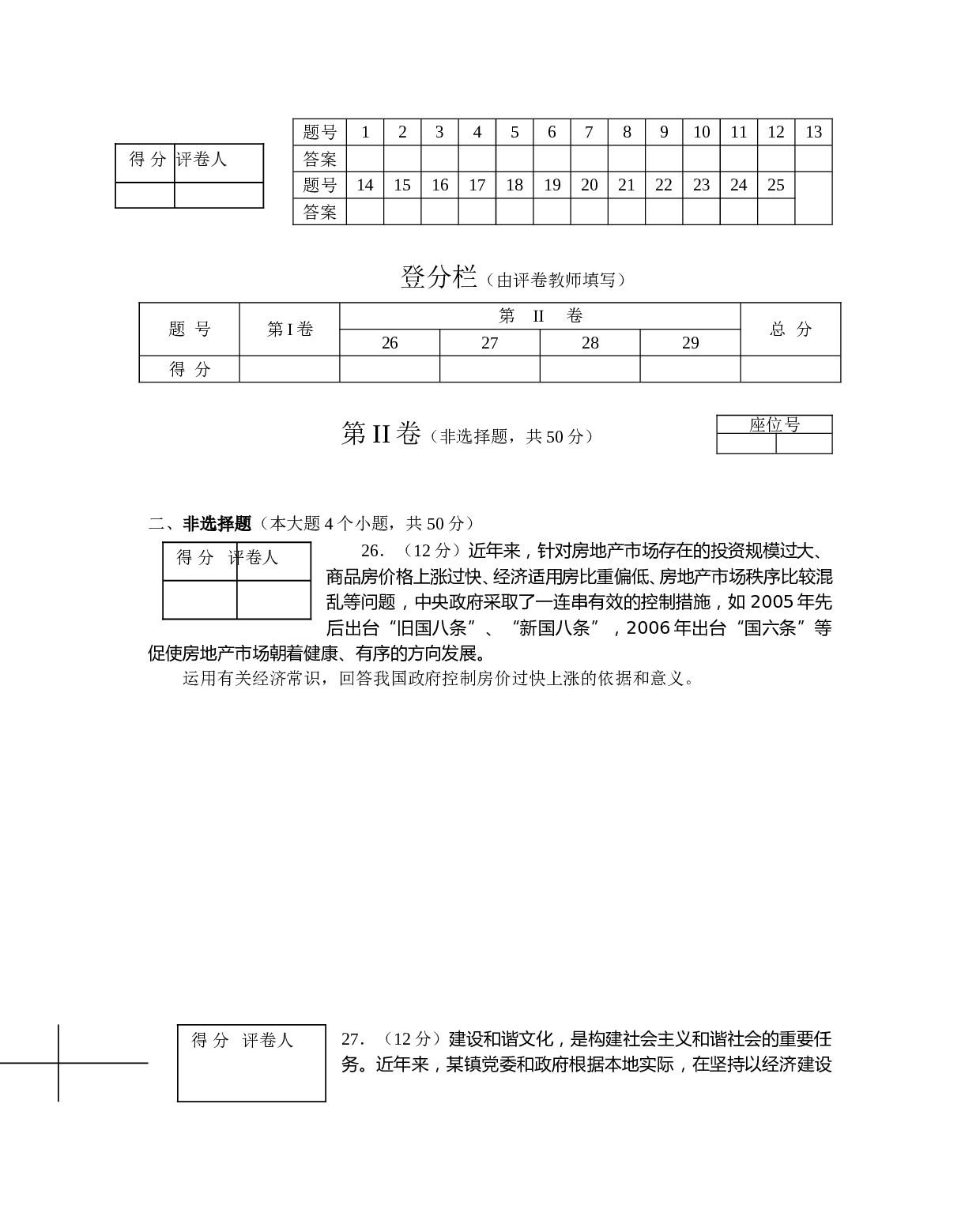 高三政治上学期检测试卷.doc