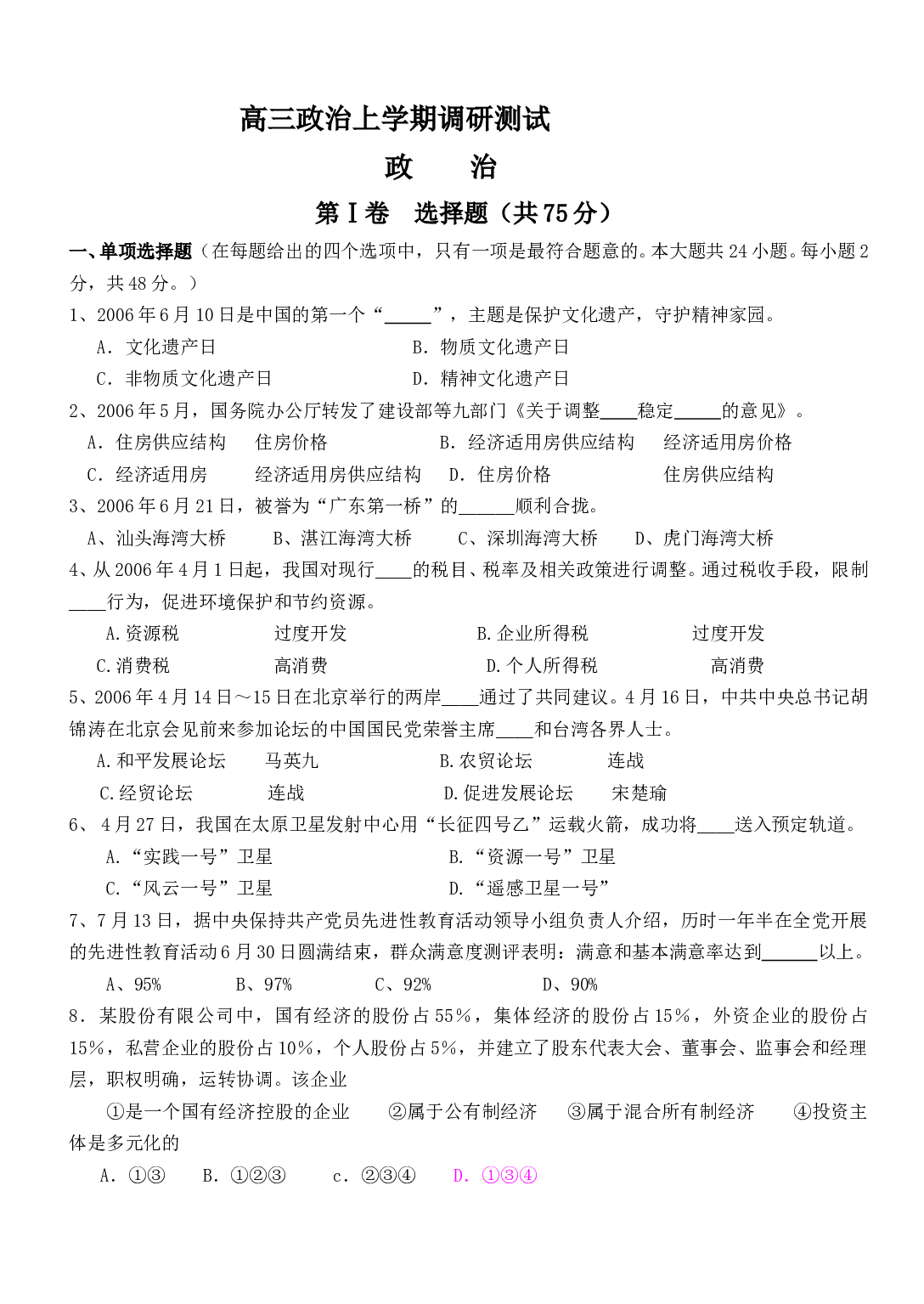 高三政治上学期调研测试.doc