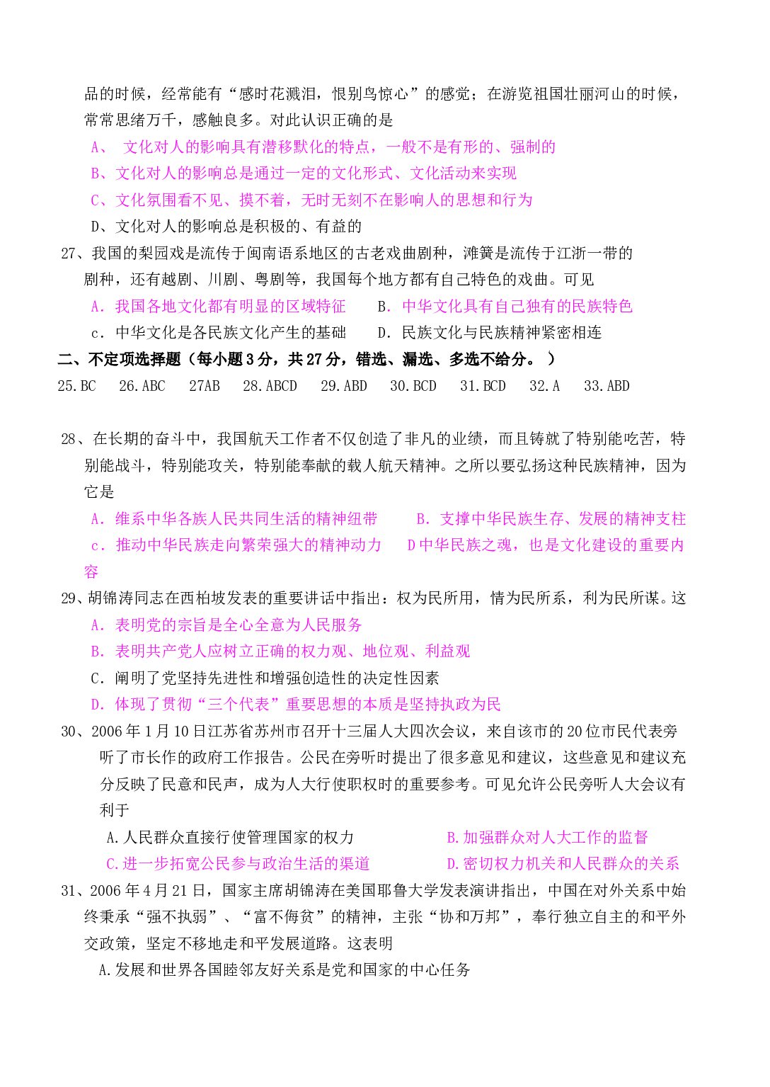 高三政治上学期调研测试.doc