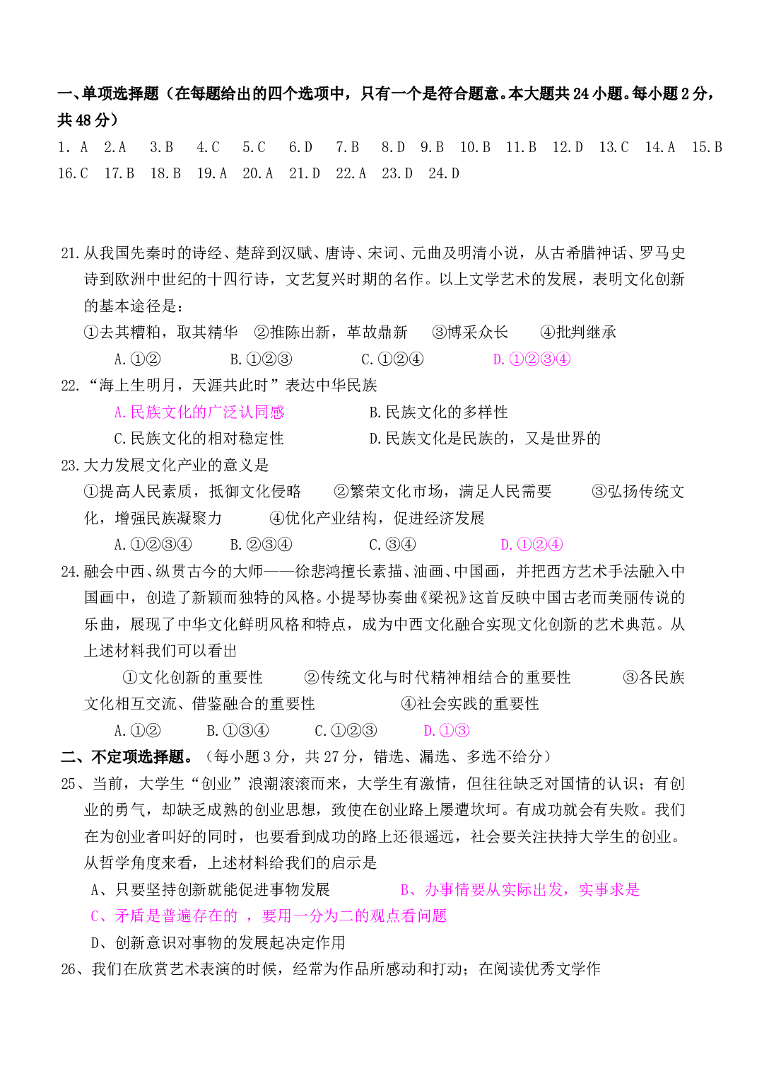 高三政治上学期调研测试.doc