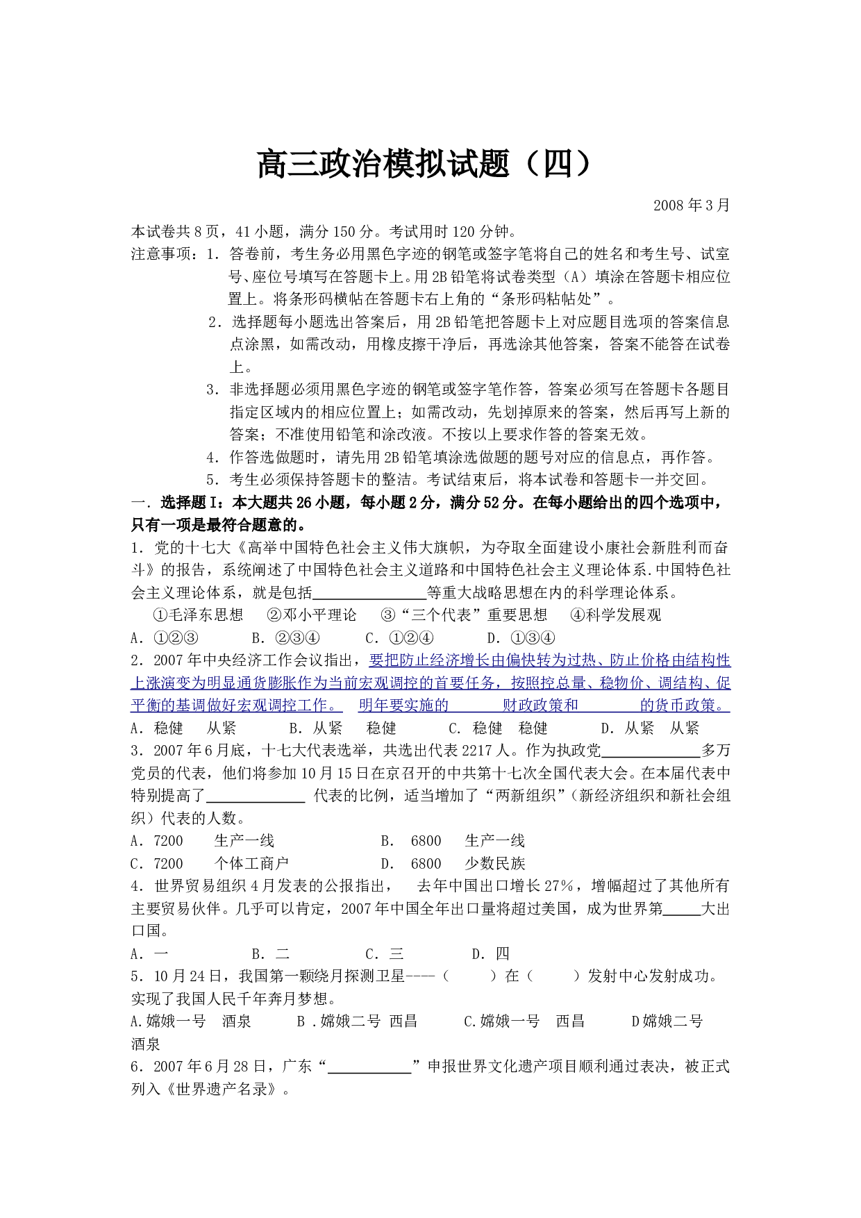 高三政治模拟试题4.doc