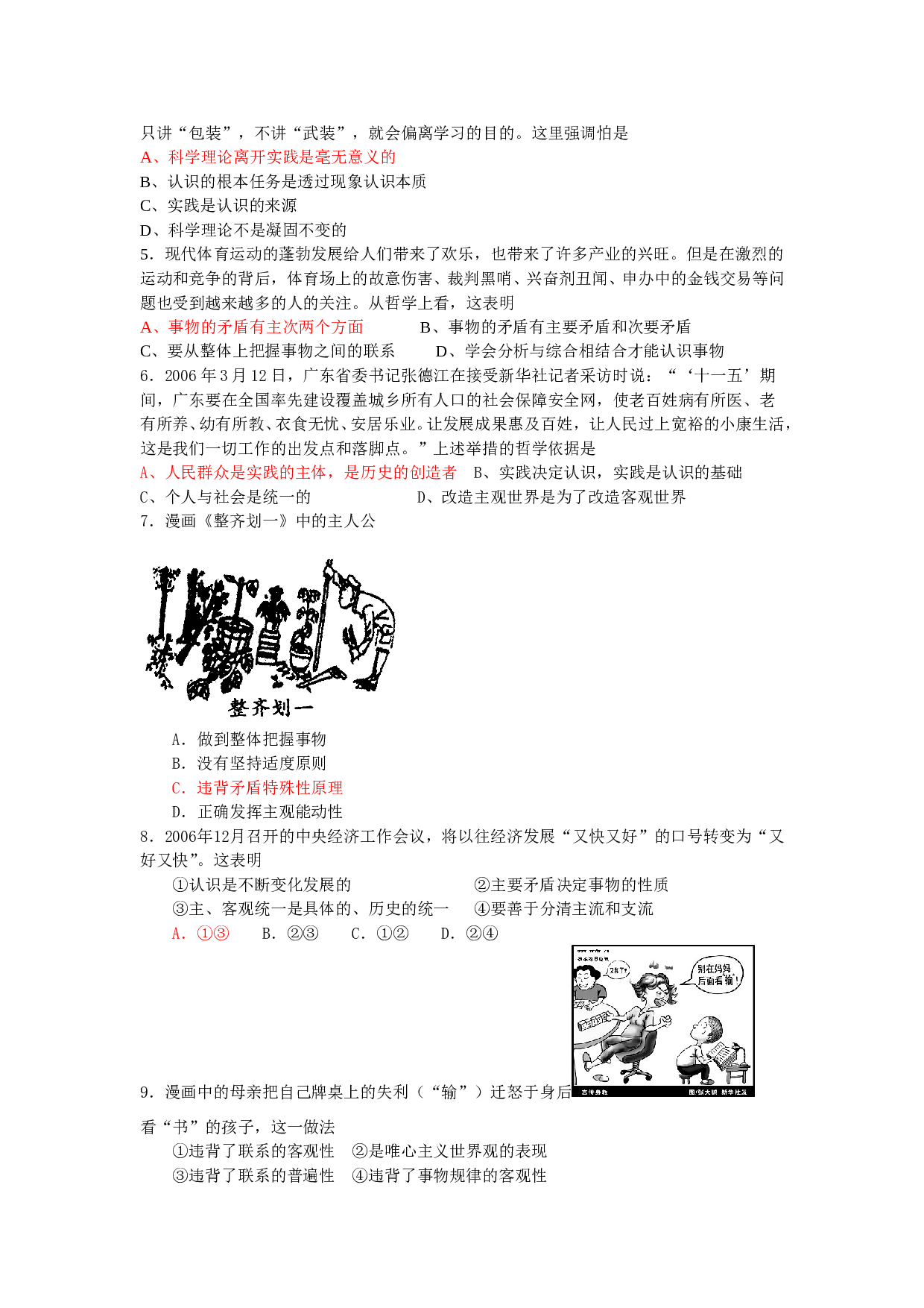 高三政治模块过关测试卷.doc