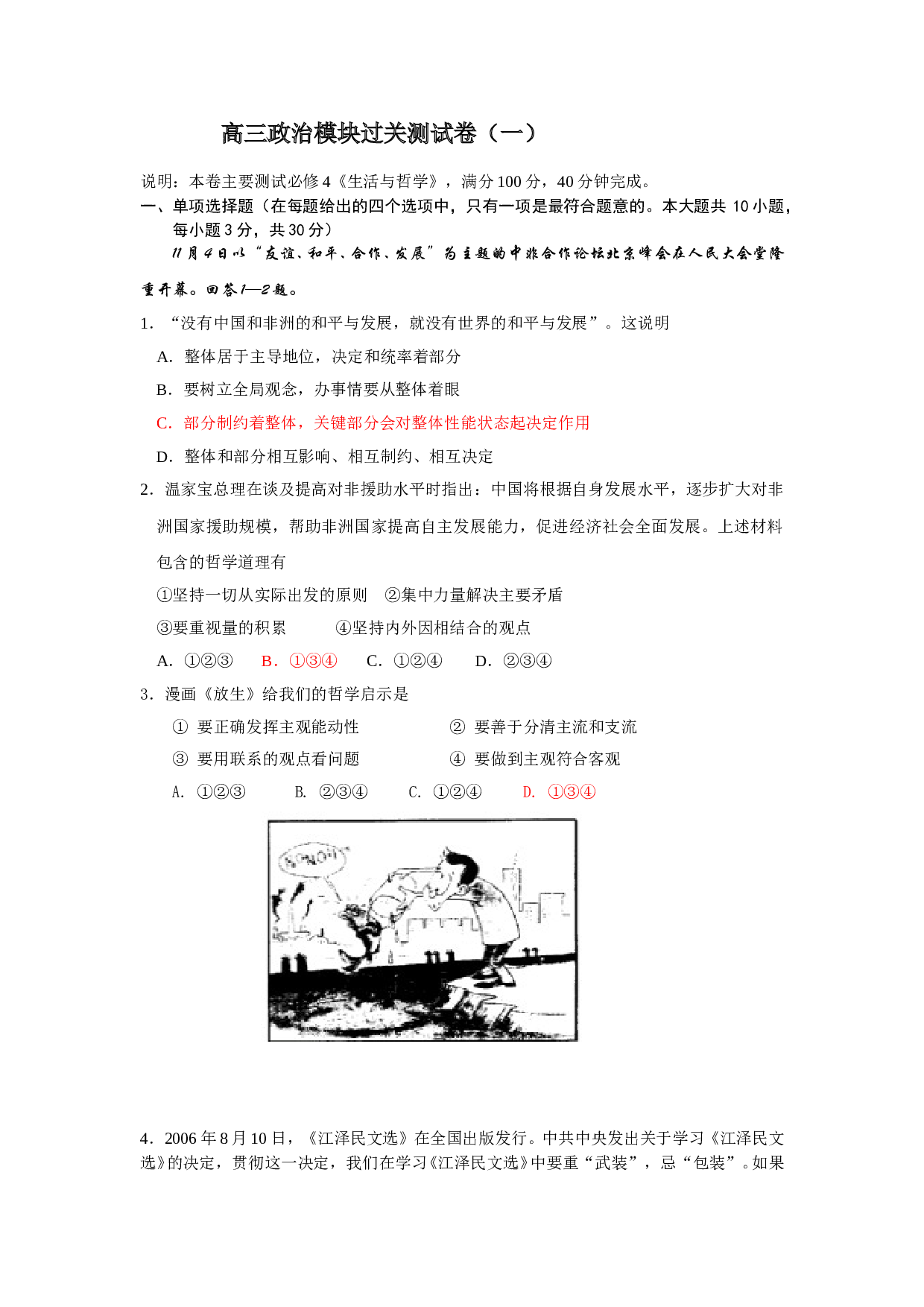 高三政治模块过关测试卷.doc