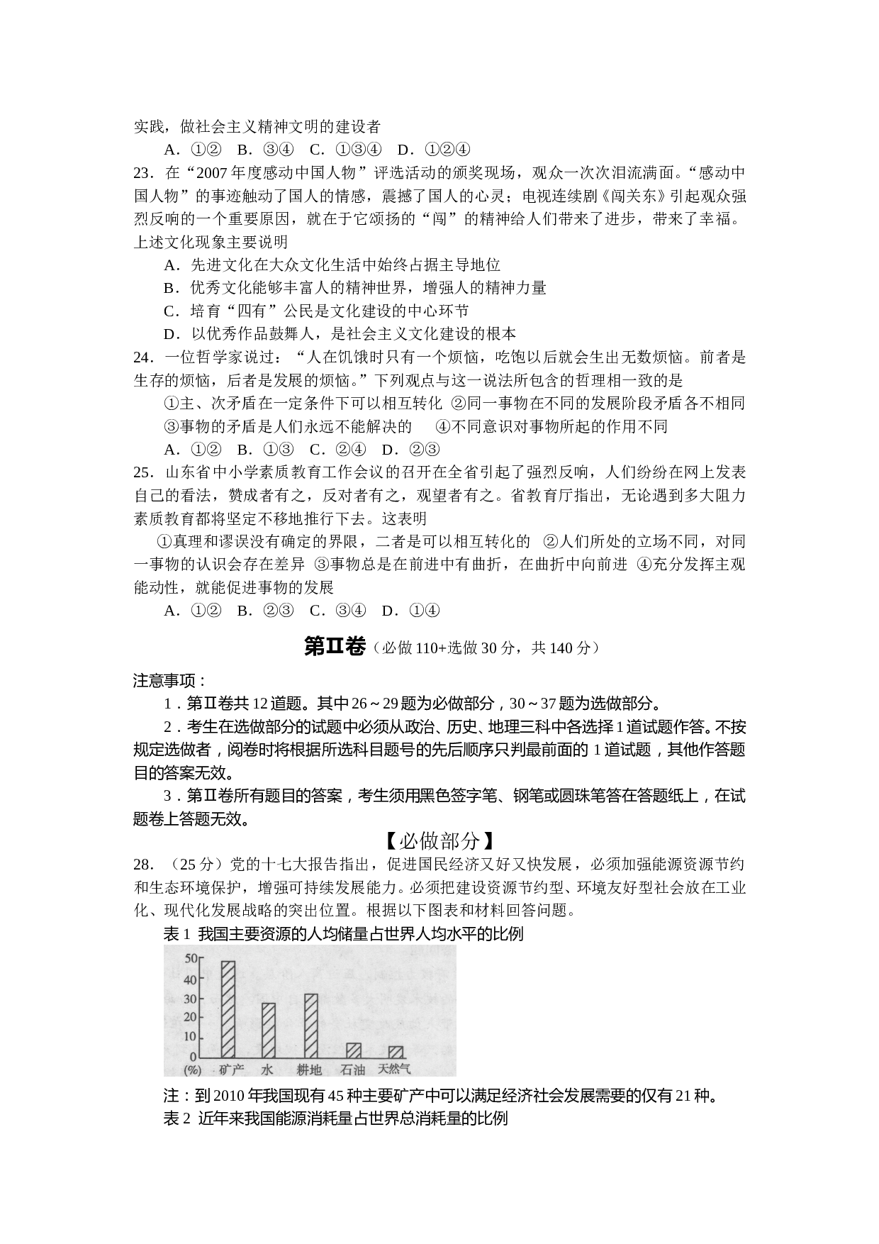 高三政治教学质量检测.doc