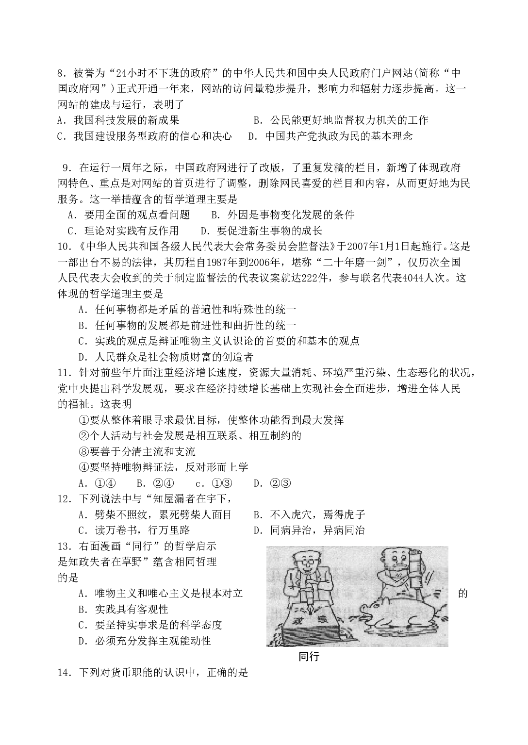 高三政治教学情况调查卷.doc