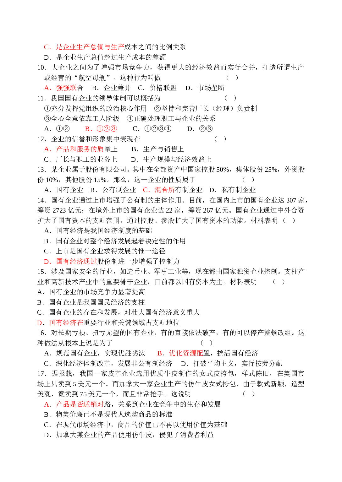 高三政治会考过关练习资料6.doc