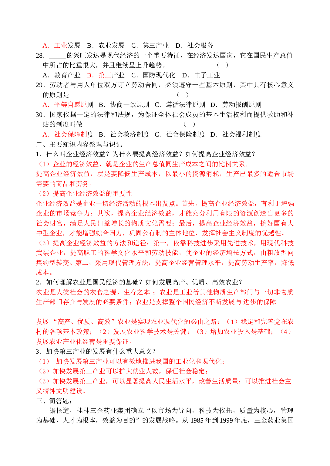 高三政治会考过关练习资料6.doc