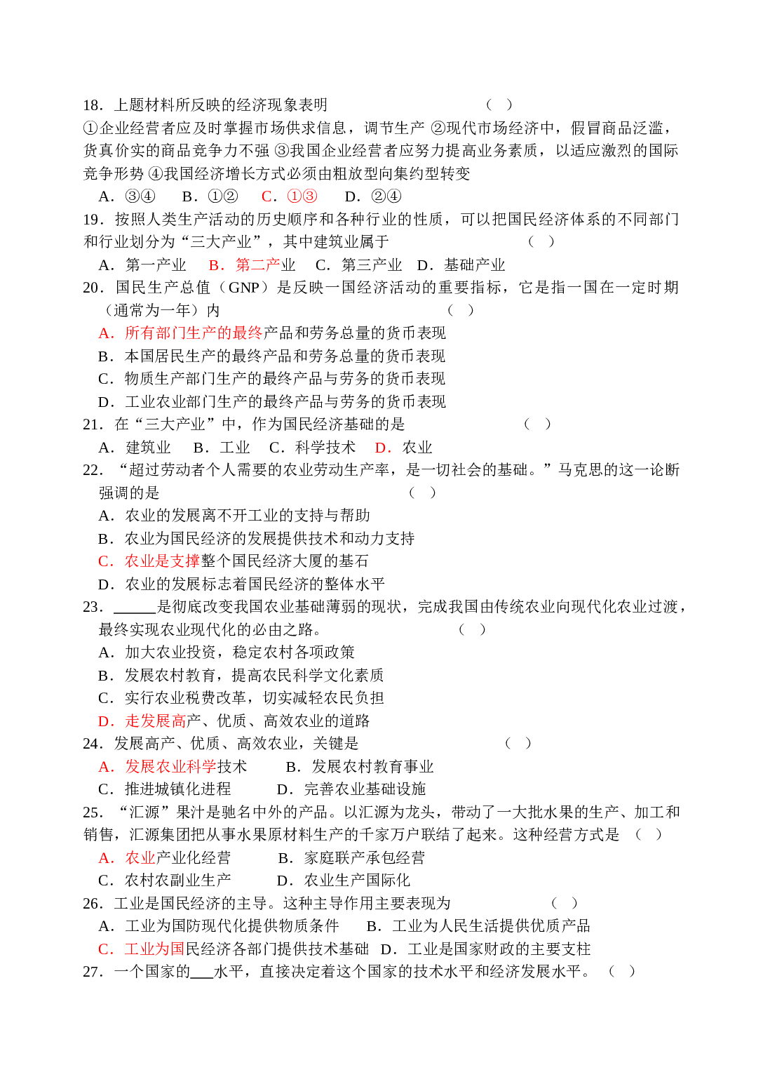 高三政治会考过关练习资料6.doc