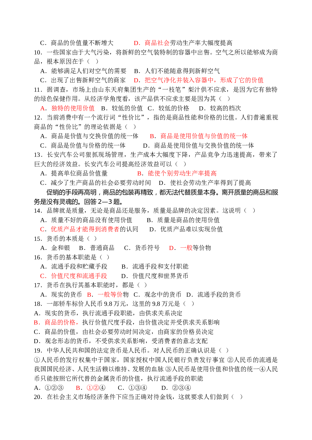 高三政治会考过关练习资料4.doc