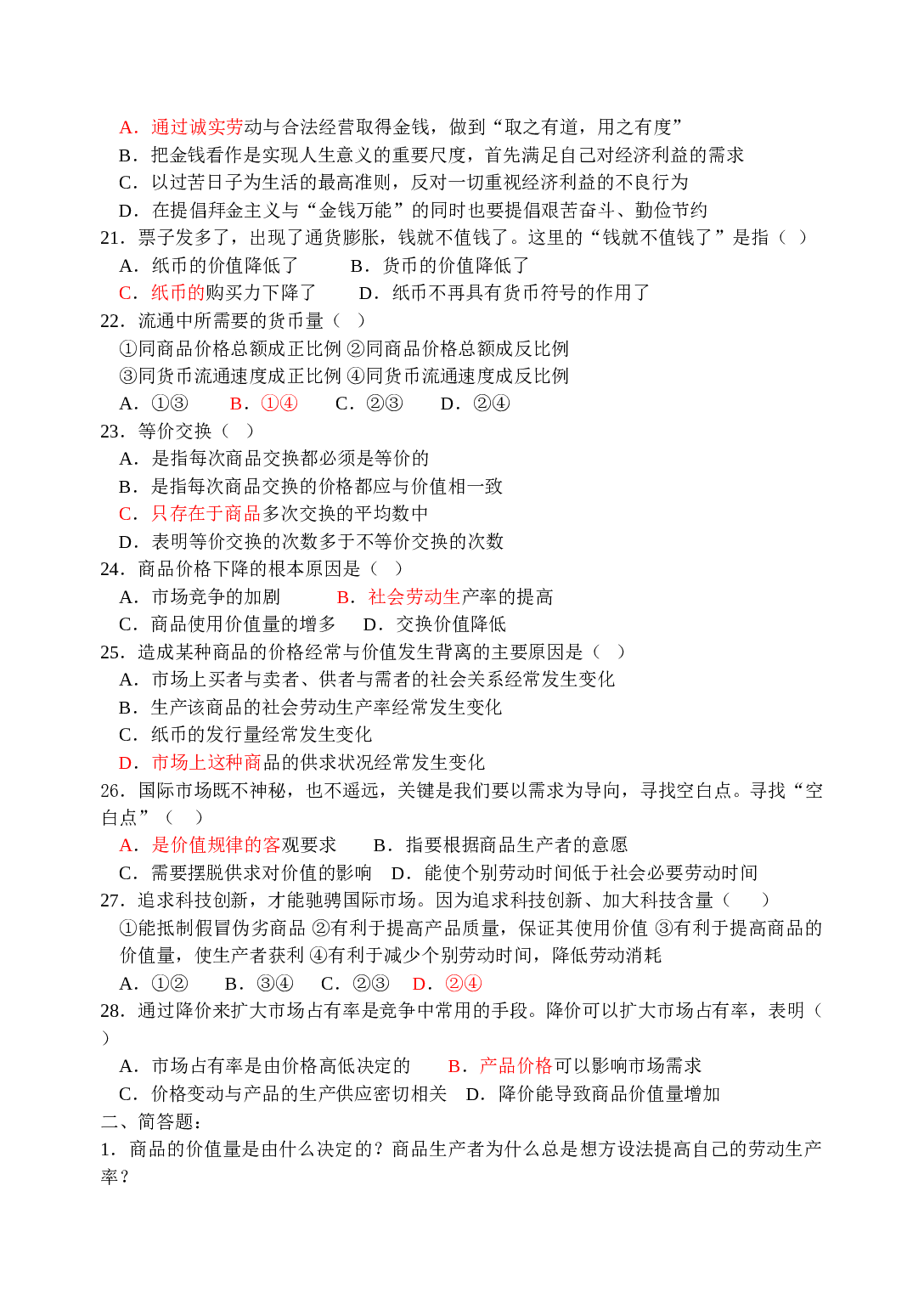 高三政治会考过关练习资料4.doc