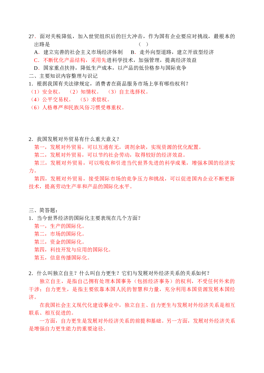 高三政治会考过关练习资料1.doc