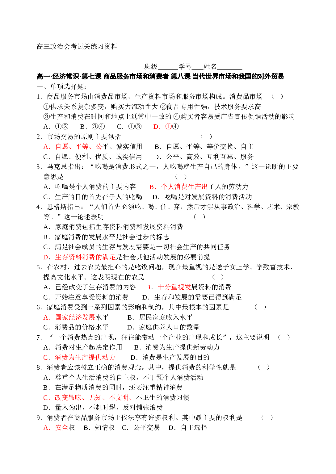 高三政治会考过关练习资料1.doc