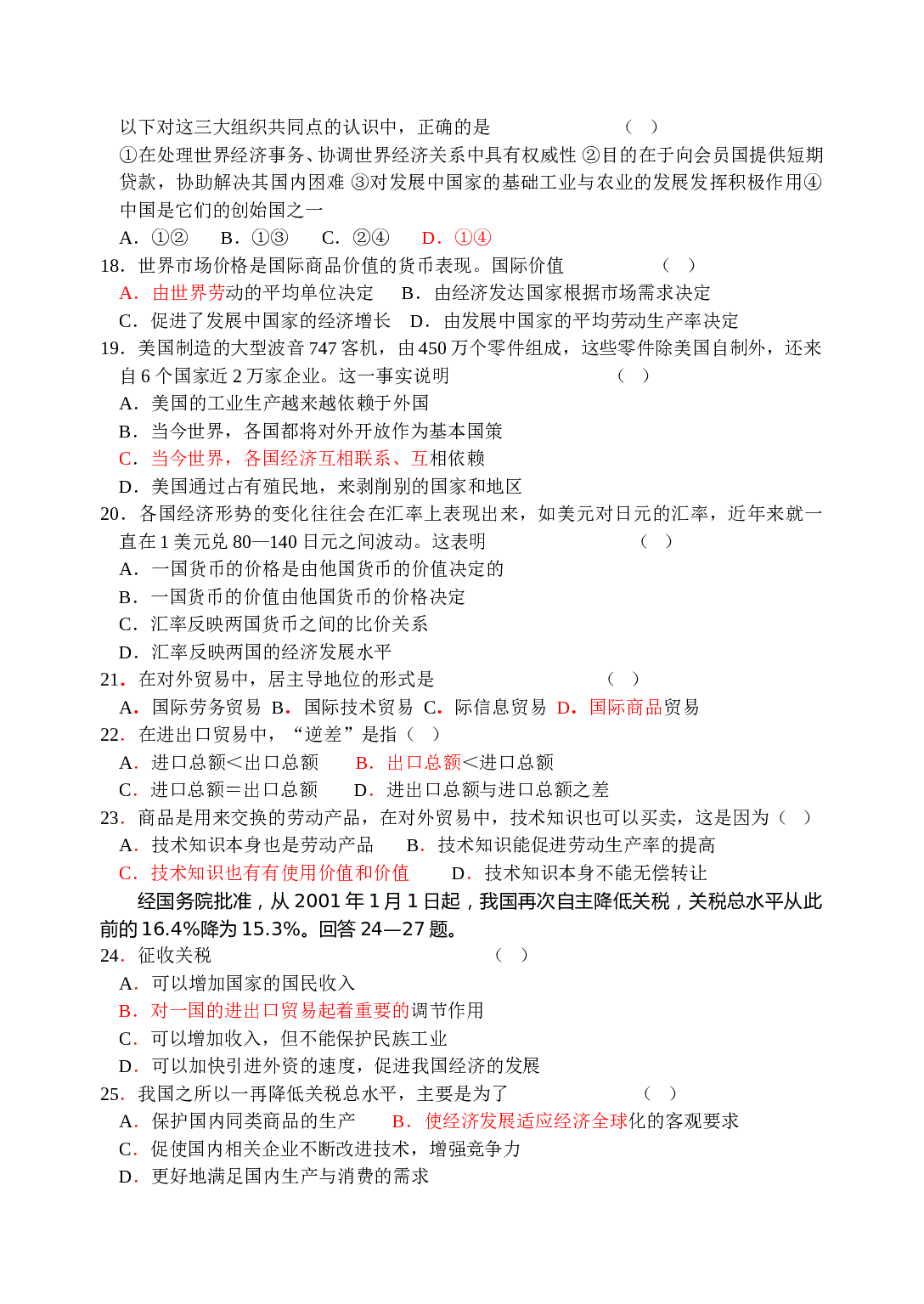 高三政治会考过关练习资料1.doc