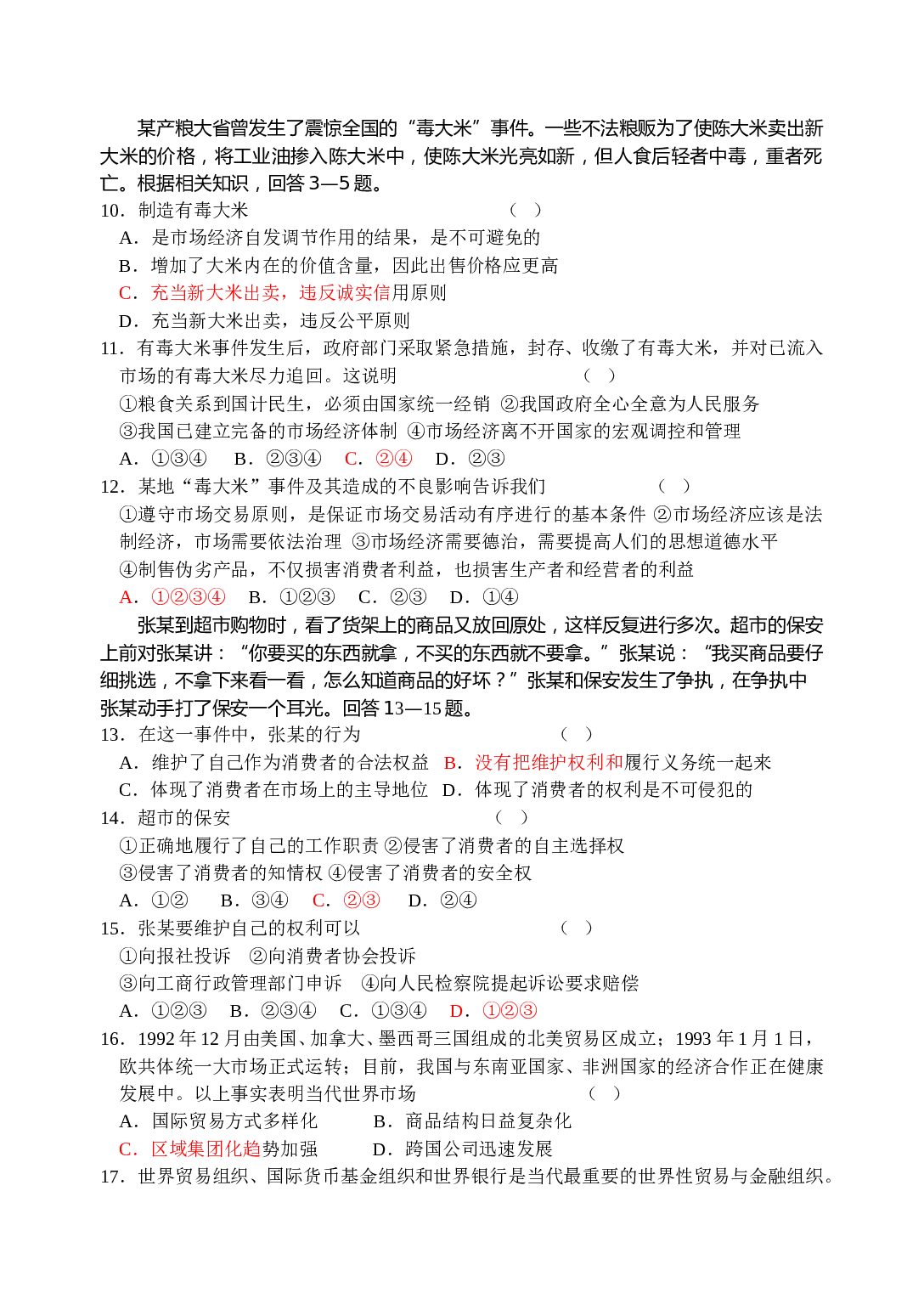 高三政治会考过关练习资料1.doc