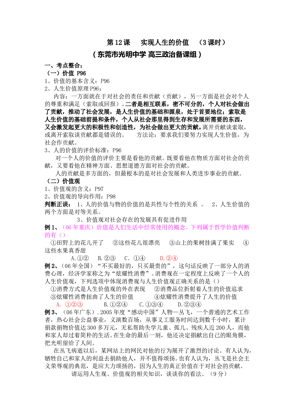 高三政治复习实现人生的价值.doc