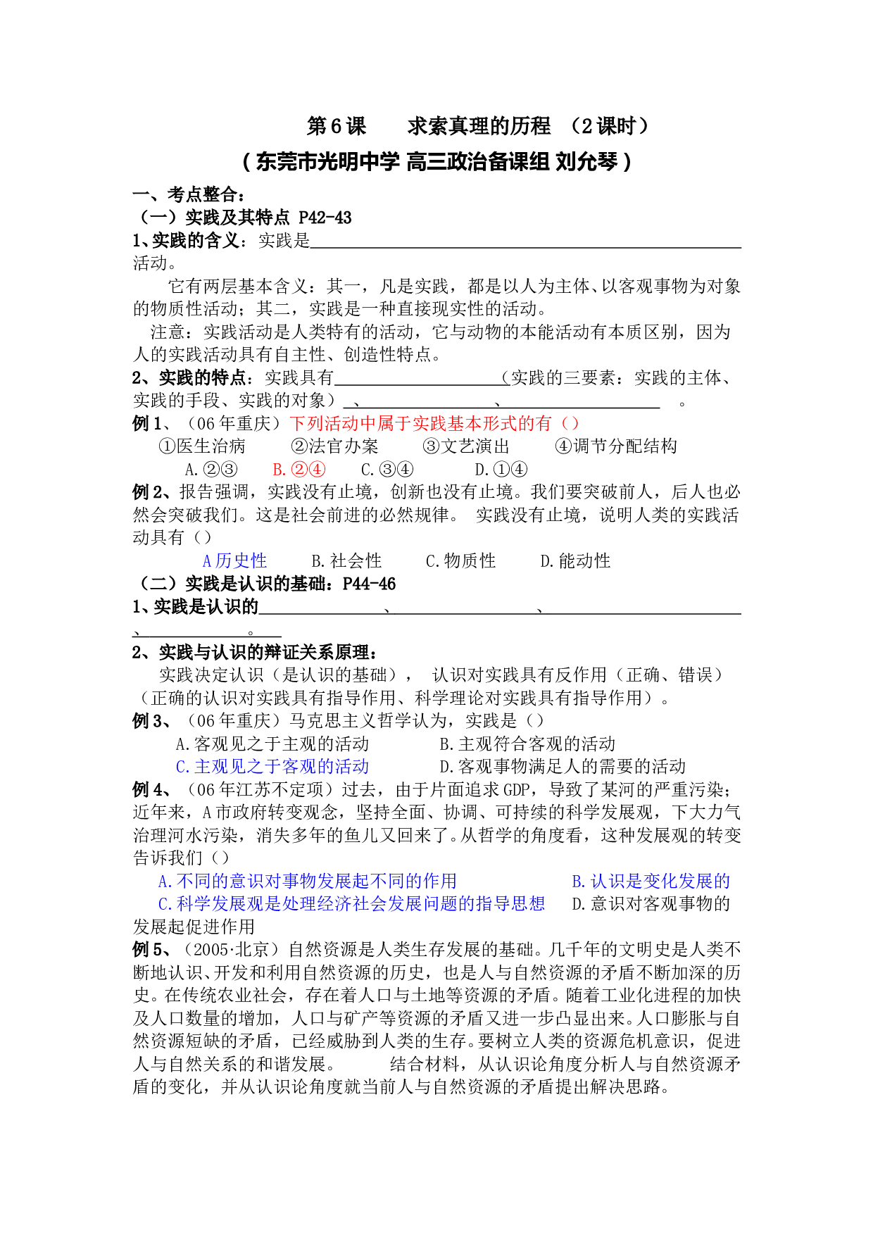 高三政治复习求索真理的历程.doc