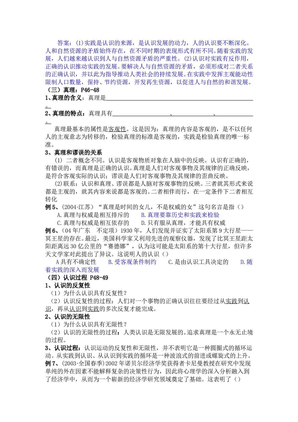 高三政治复习求索真理的历程.doc