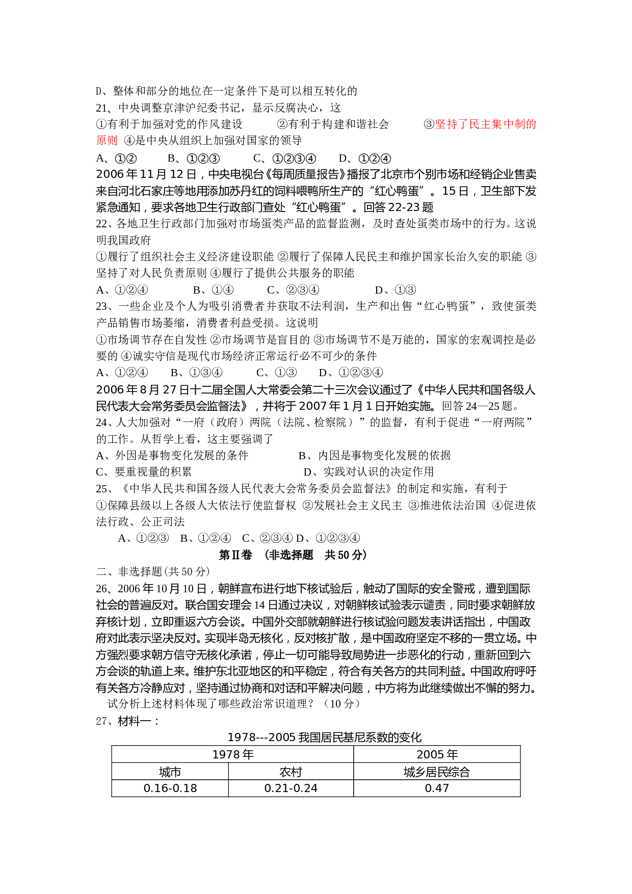 高三政治复习大联考测试题.doc