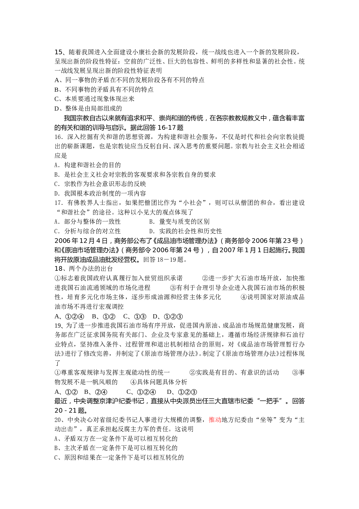 高三政治复习大联考测试题.doc