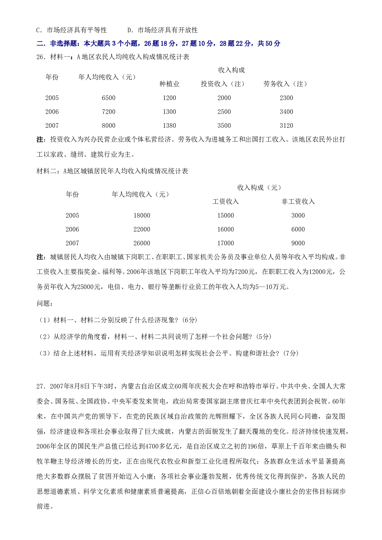 高三政治第一学期期终考试试题.doc