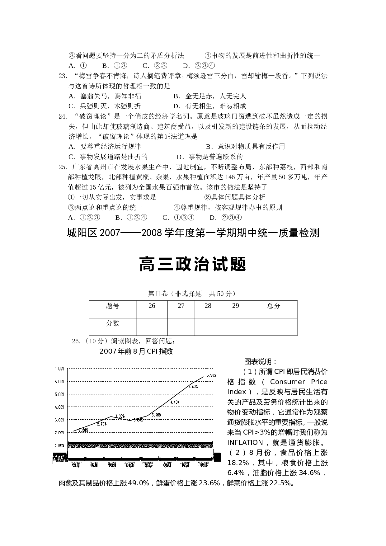 高三政治第一学期期中质量检测.doc