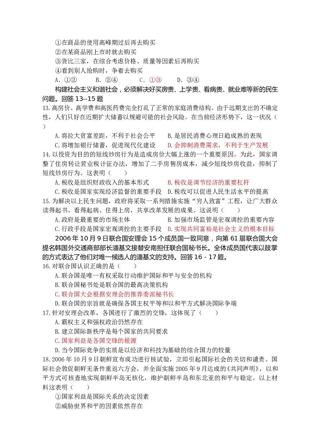 高三政治第一学期期中试卷.doc