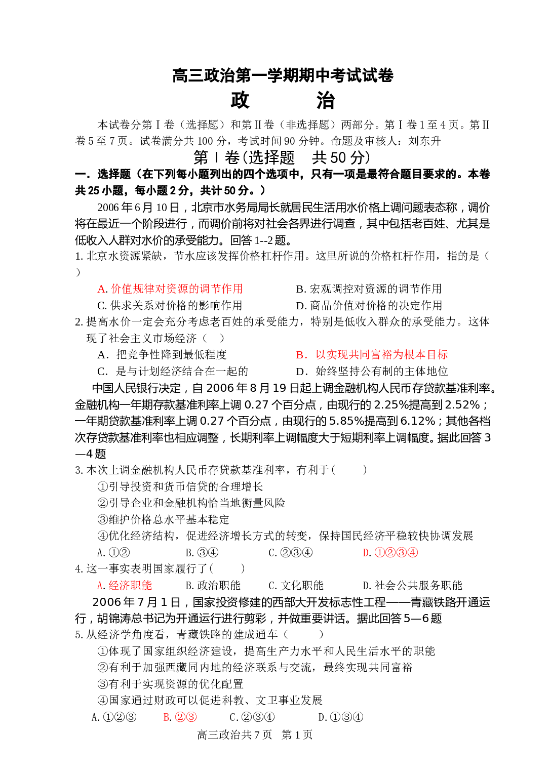 高三政治第一学期期中试卷.doc