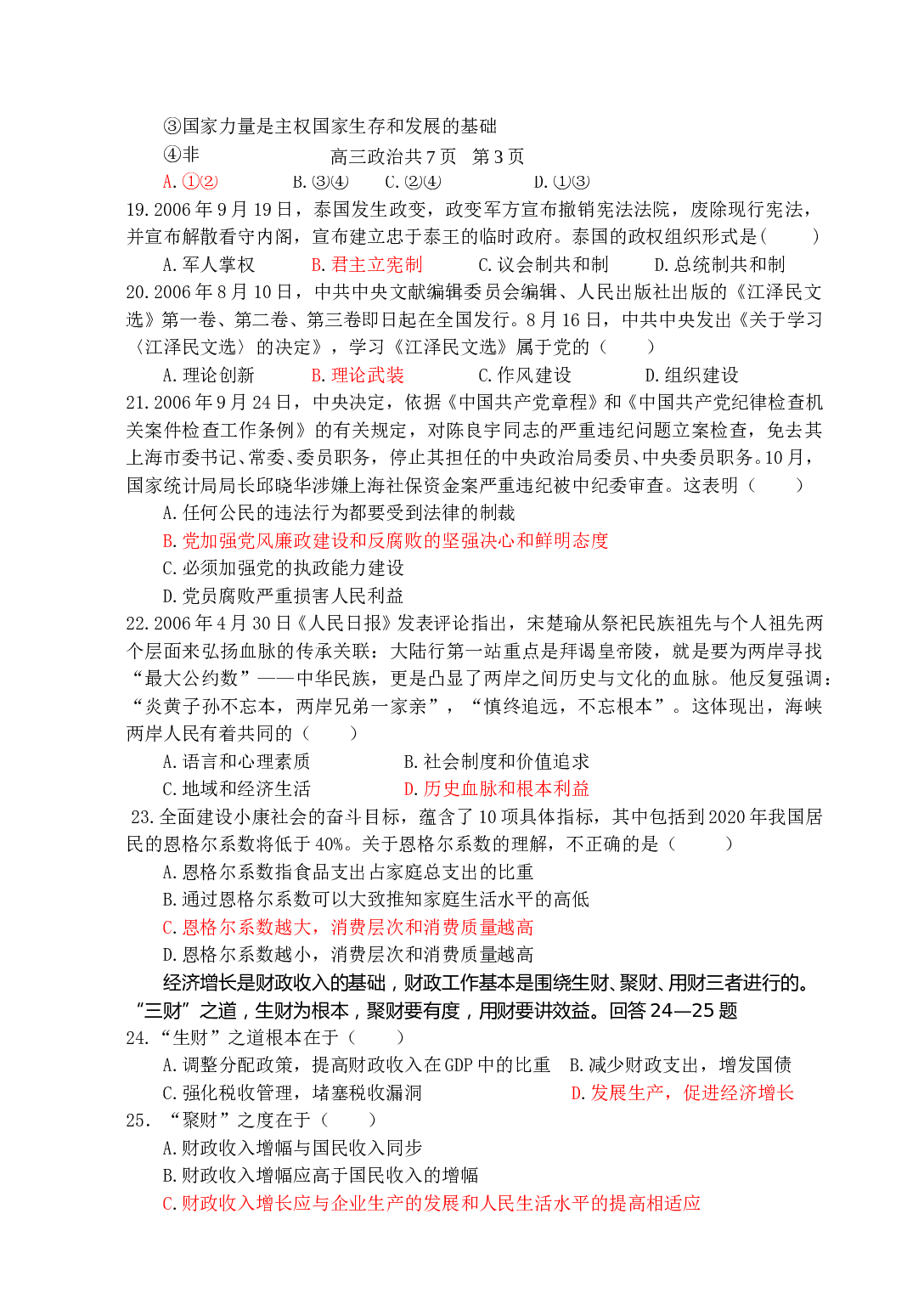 高三政治第一学期期中试卷.doc